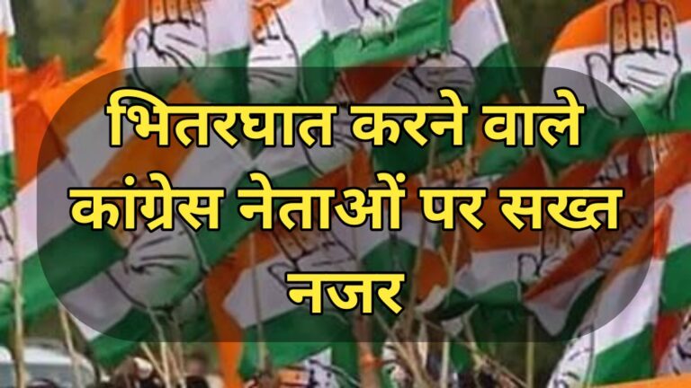 बिलासपुर लोकसभा: गोटी बिठाने वाले कांग्रेसियों के पीछे लगी इंवेस्टिगेशन टीम… सचिन पायलट द्वारा बंद कमरे में ली गई बैठक के बाद घर के भेदियों से निपटने बनी ये रणनीति… बिलासपुर लोकसभा: गोटी बिठाने वाले कांग्रेसियों के पीछे लगी इंवेस्टिगेशन टीम… सचिन पायलट द्वारा बंद कमरे में ली गई बैठक के बाद घर के भेदियों से निपटने बनी ये रणनीति…
